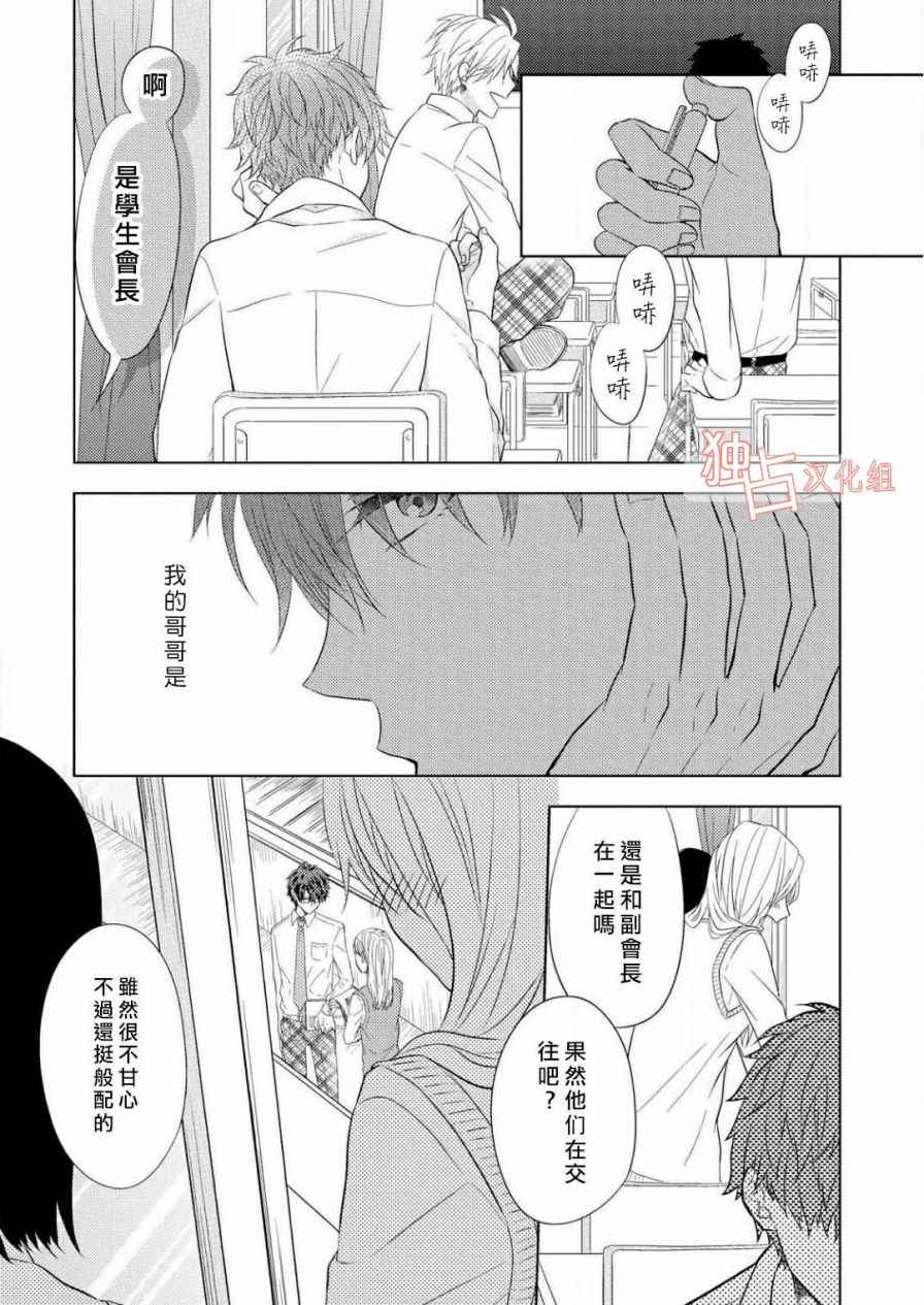 《君岛兄弟的本愿》漫画 001话