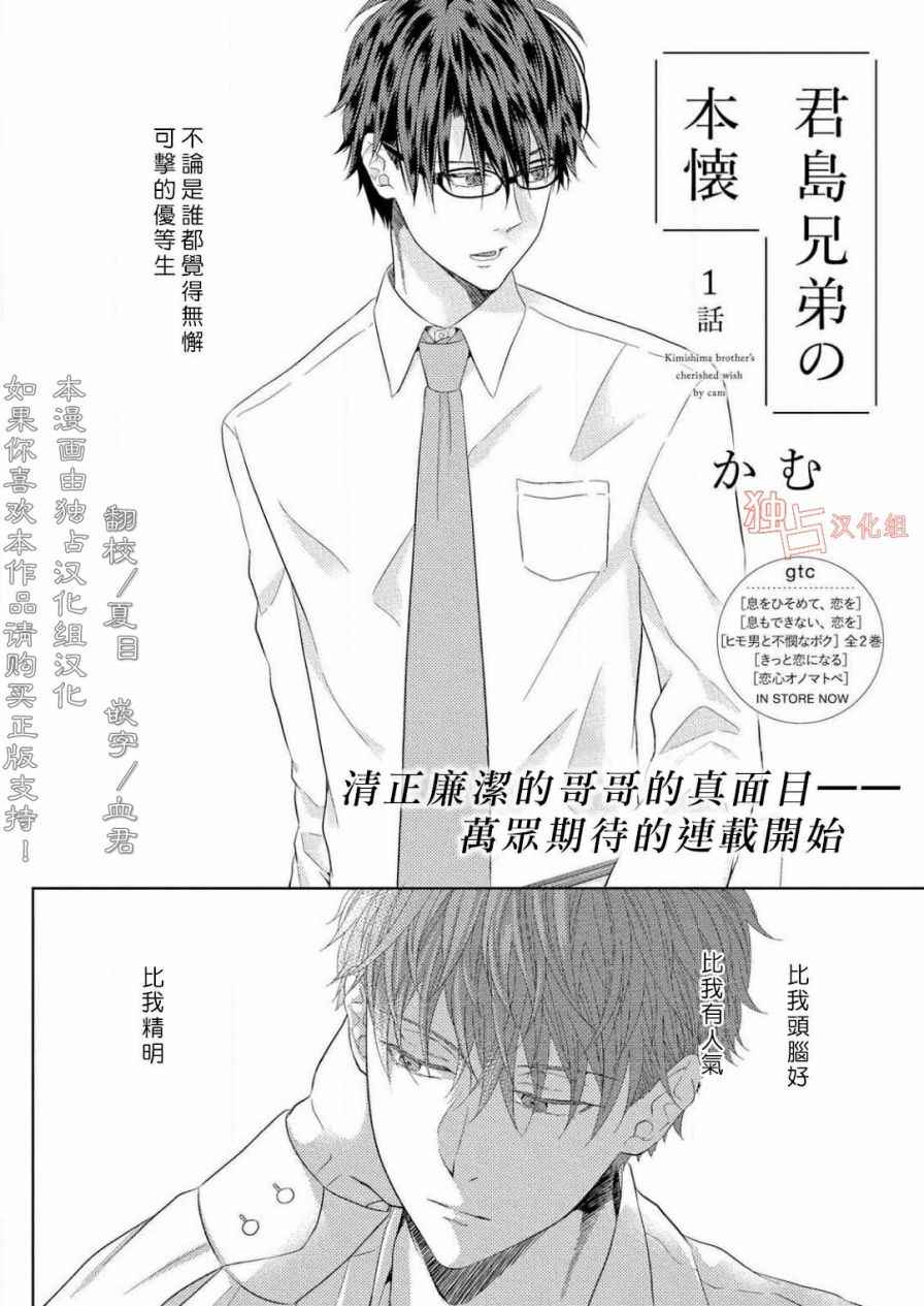 《君岛兄弟的本愿》漫画 001话