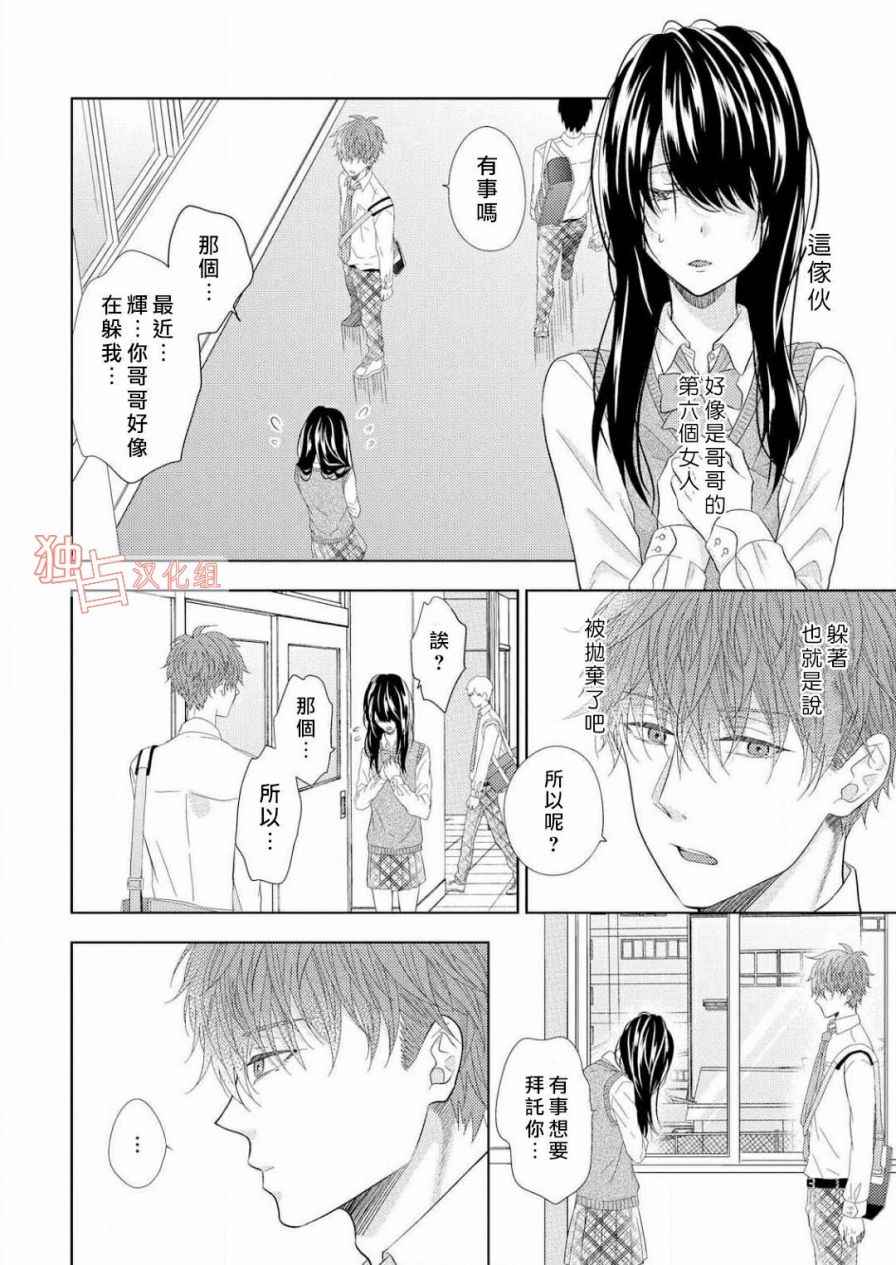 《君岛兄弟的本愿》漫画 001话