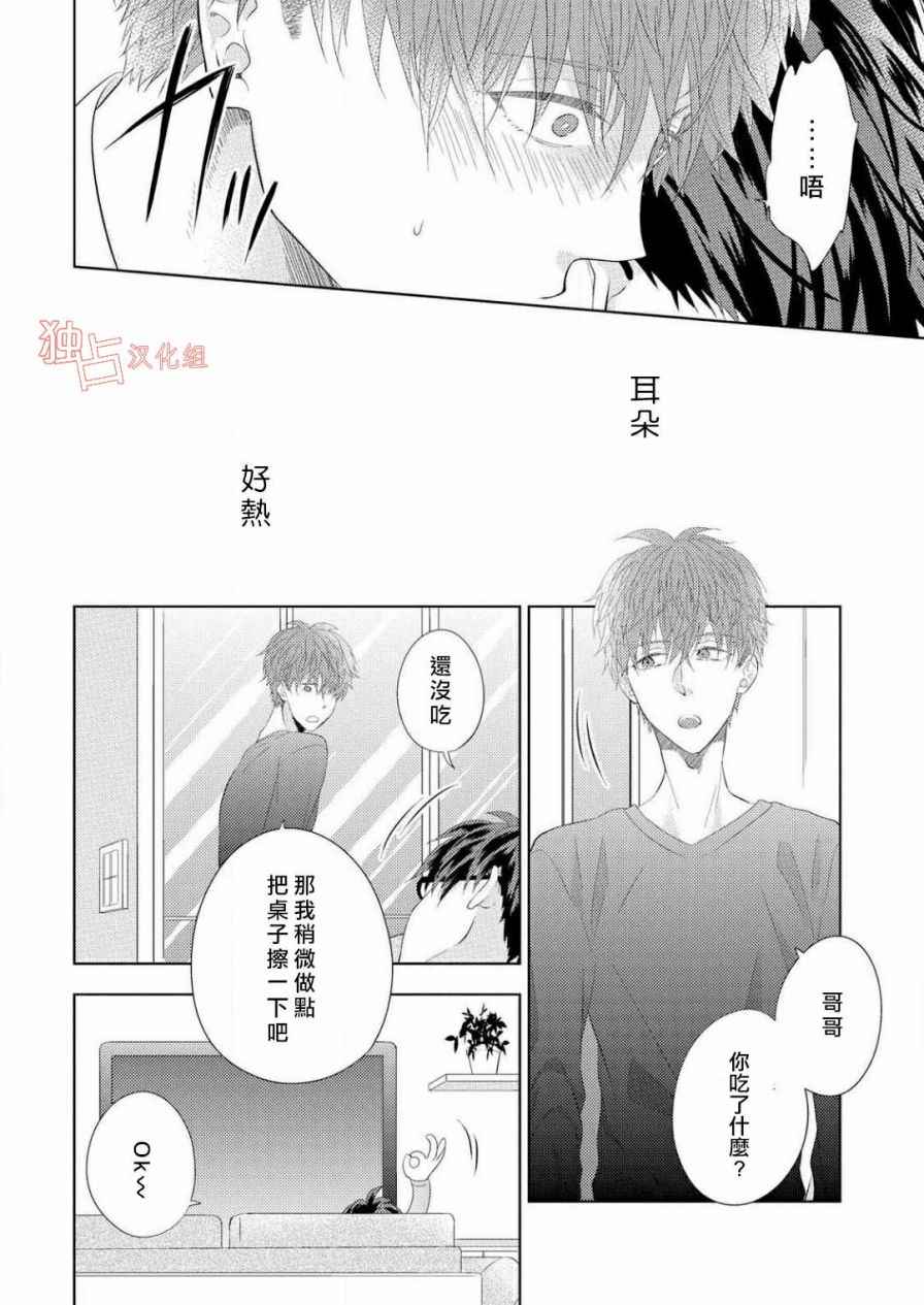 《君岛兄弟的本愿》漫画 001话