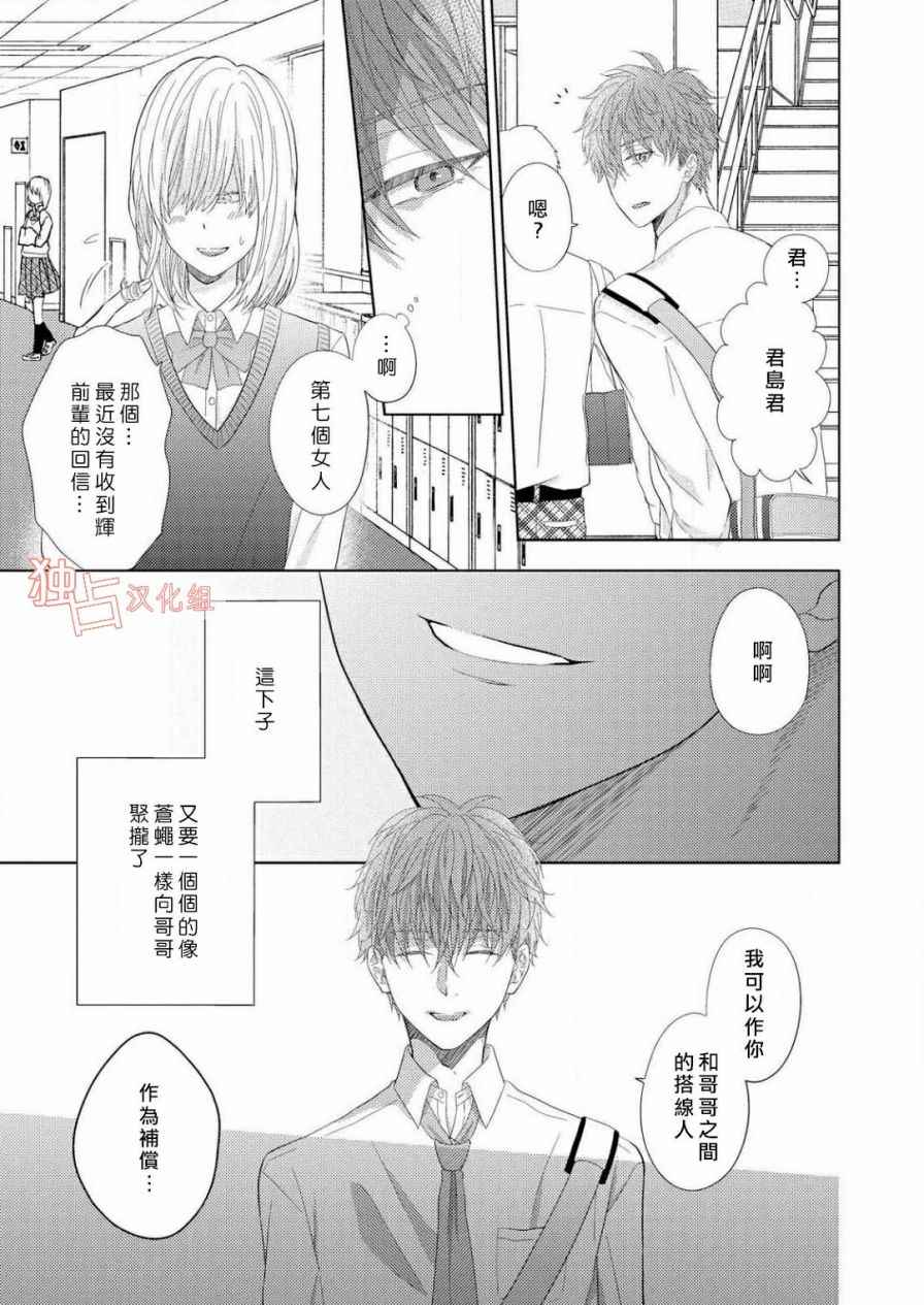 《君岛兄弟的本愿》漫画 001话