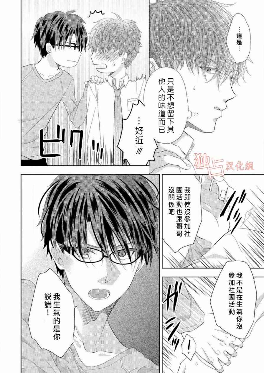 《君岛兄弟的本愿》漫画 001话