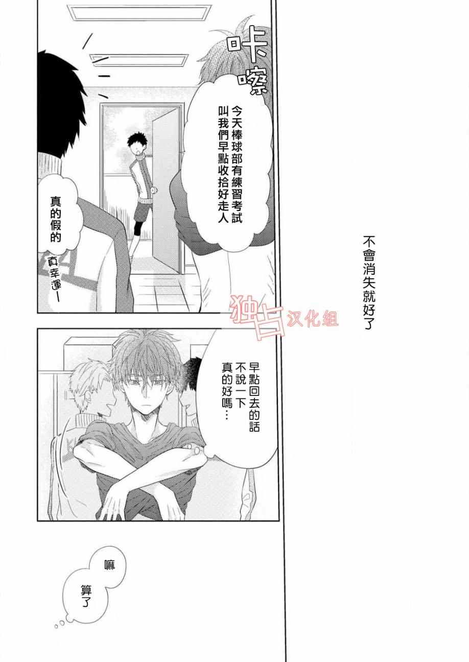 《君岛兄弟的本愿》漫画 002话