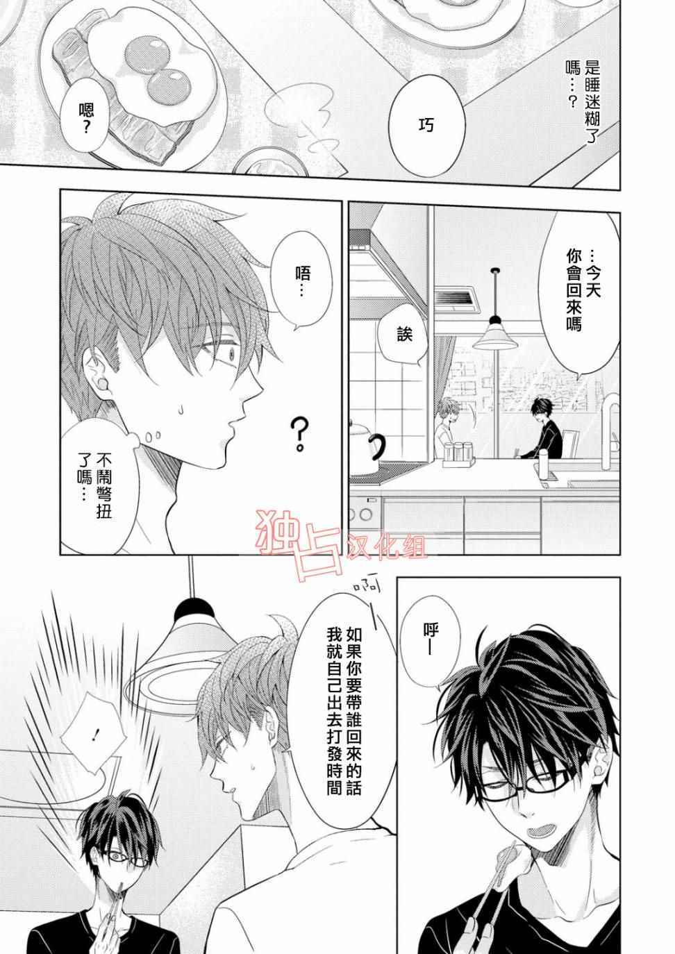 《君岛兄弟的本愿》漫画 003话