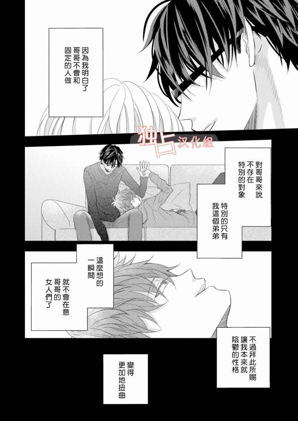 《君岛兄弟的本愿》漫画 003话