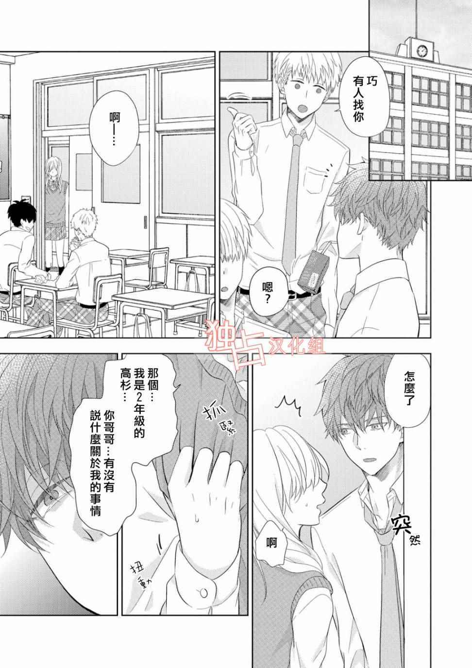 《君岛兄弟的本愿》漫画 003话