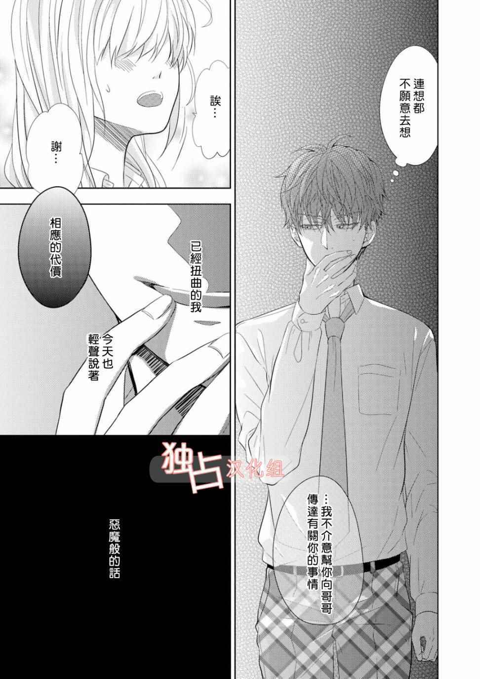 《君岛兄弟的本愿》漫画 003话