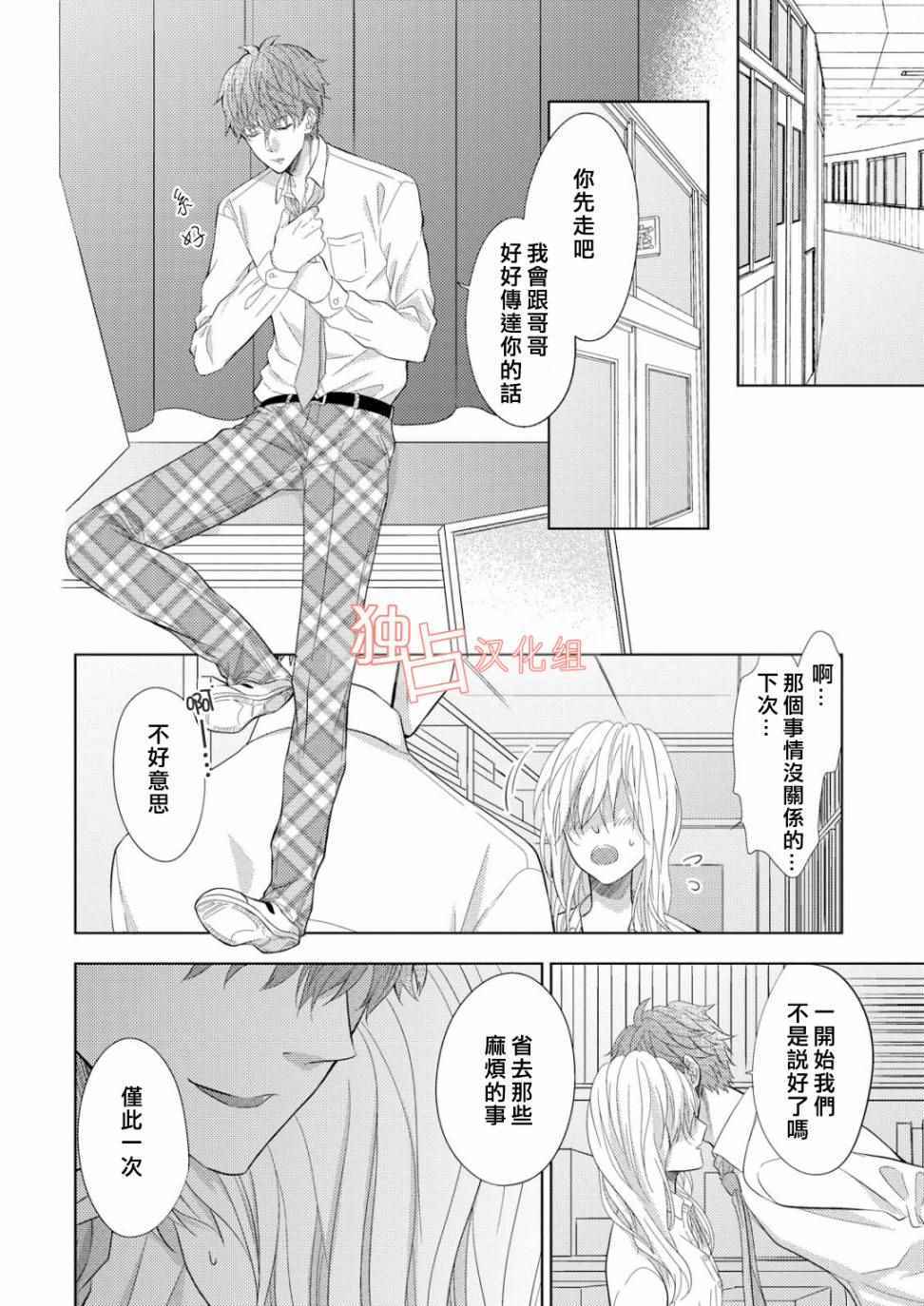 《君岛兄弟的本愿》漫画 003话