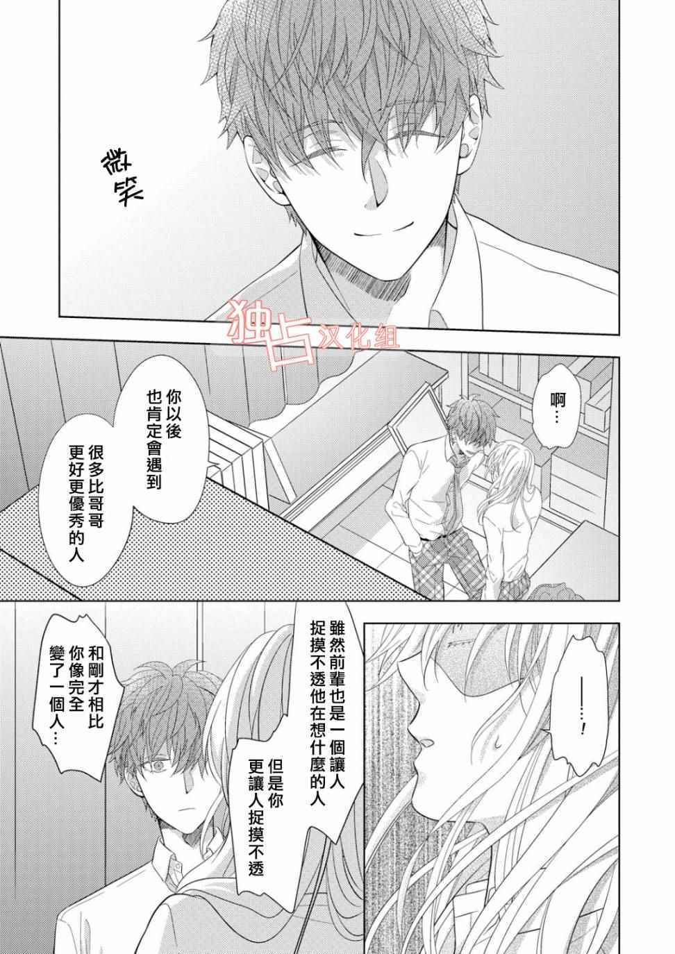 《君岛兄弟的本愿》漫画 003话