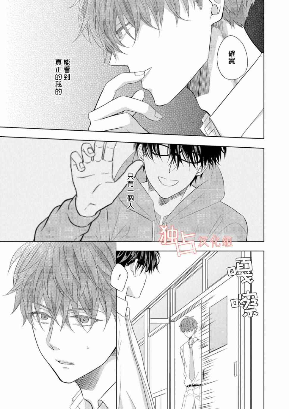 《君岛兄弟的本愿》漫画 003话