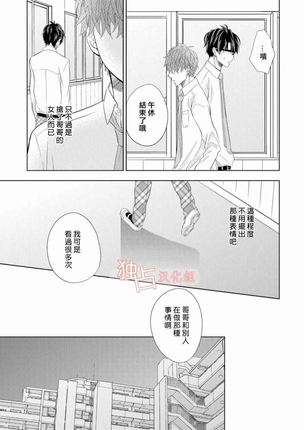 《君岛兄弟的本愿》漫画 003话