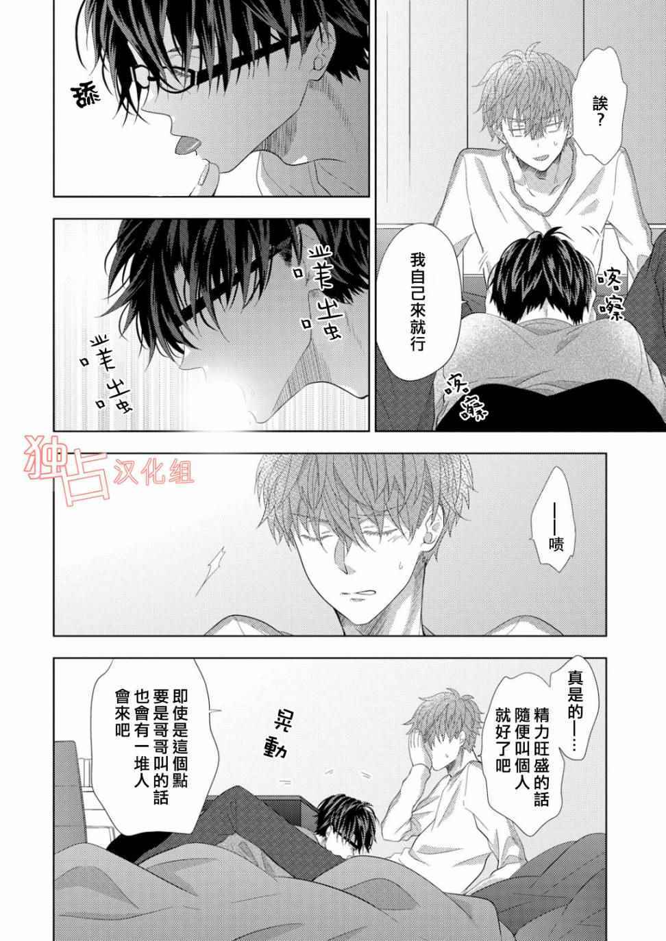 《君岛兄弟的本愿》漫画 003话