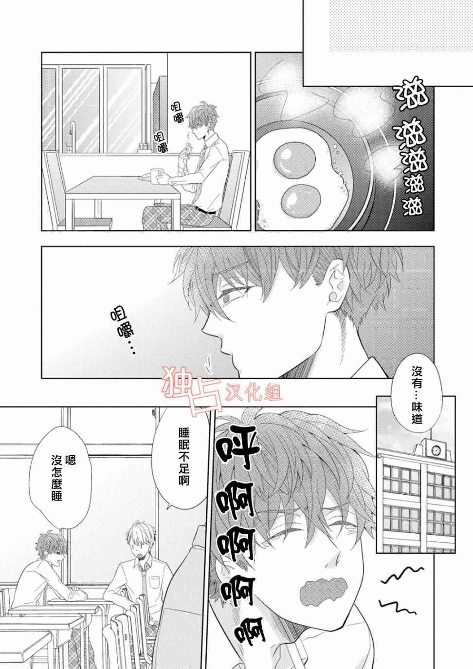 《君岛兄弟的本愿》漫画 003话