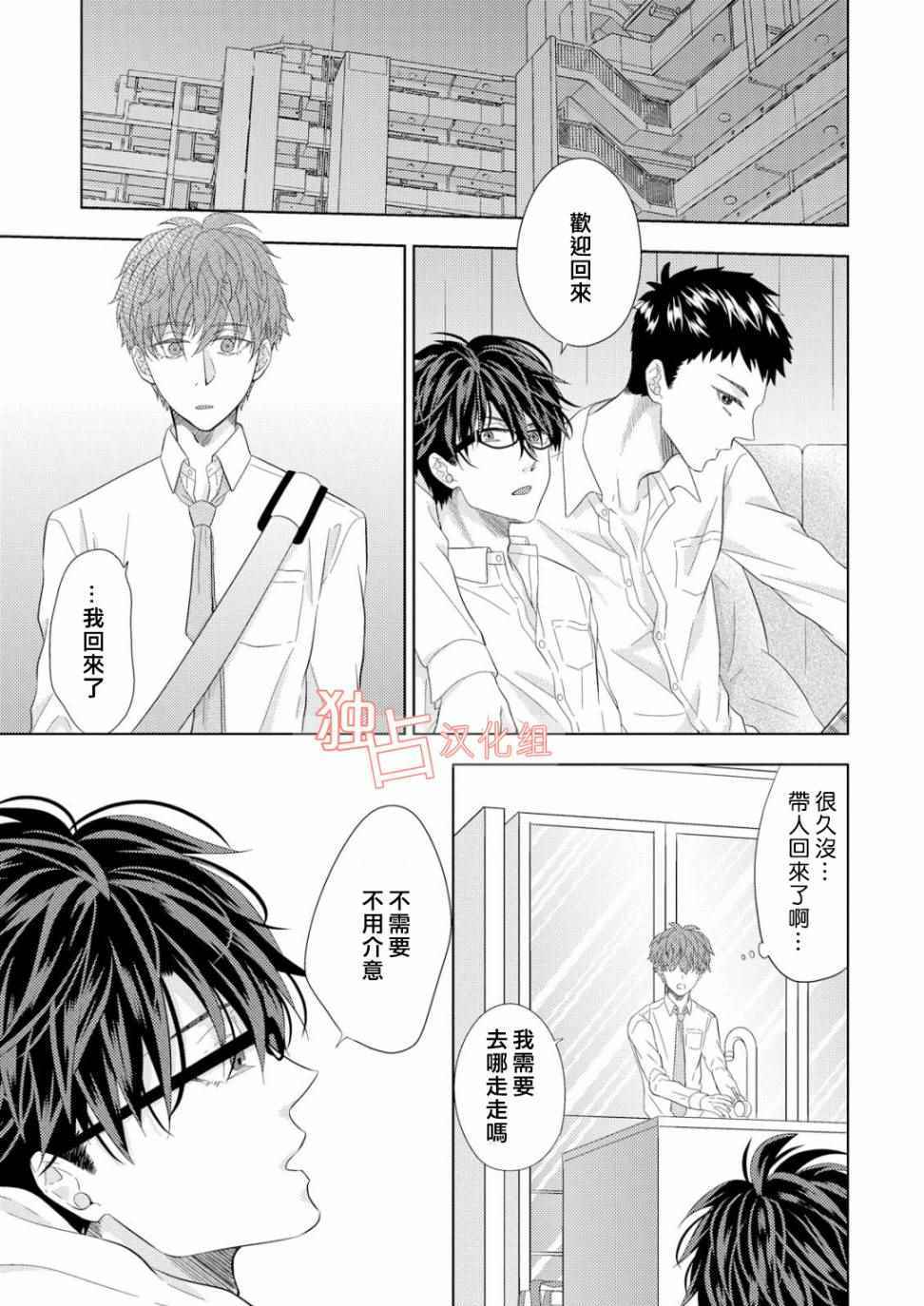 《君岛兄弟的本愿》漫画 003话