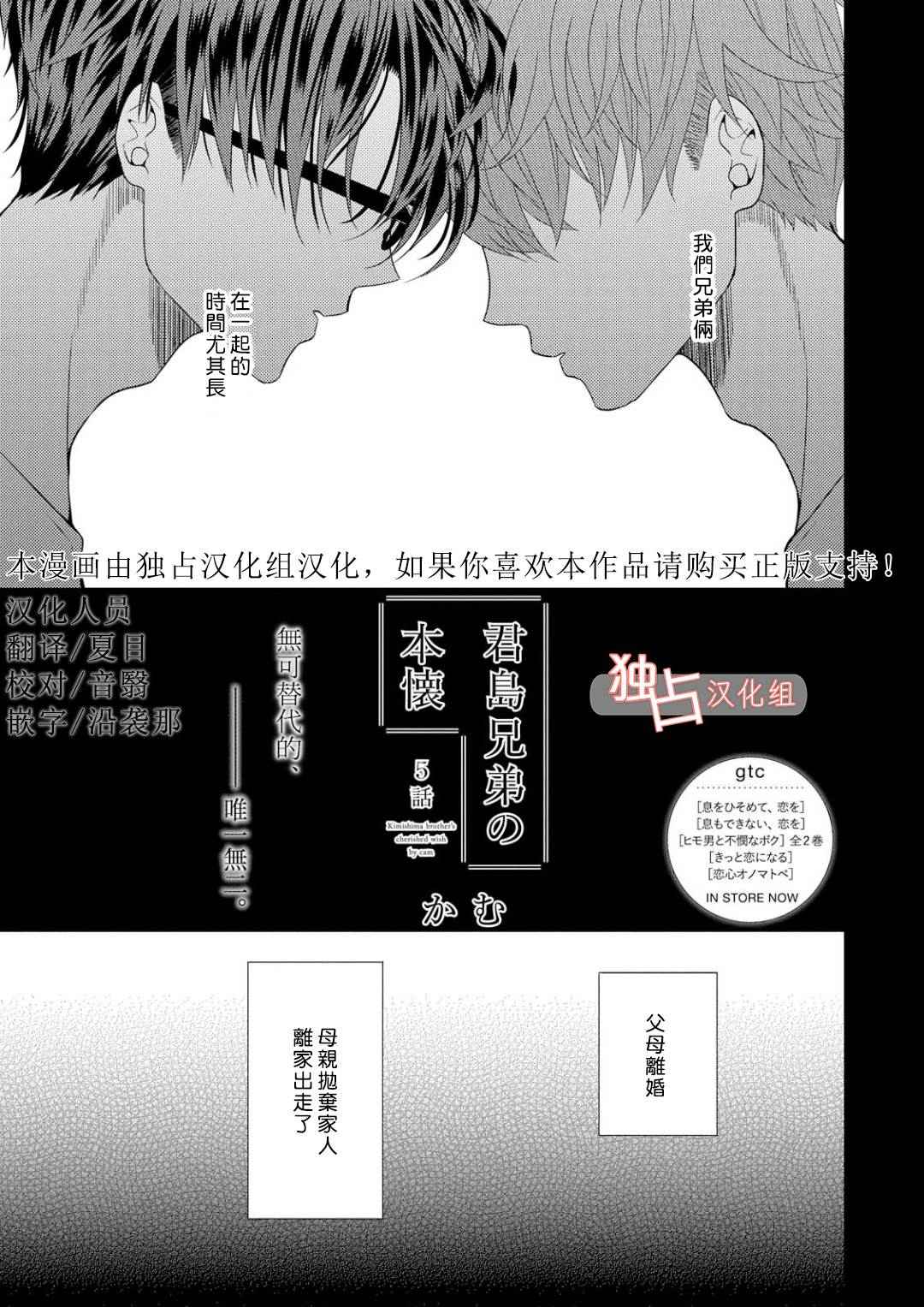 《君岛兄弟的本愿》漫画 005话