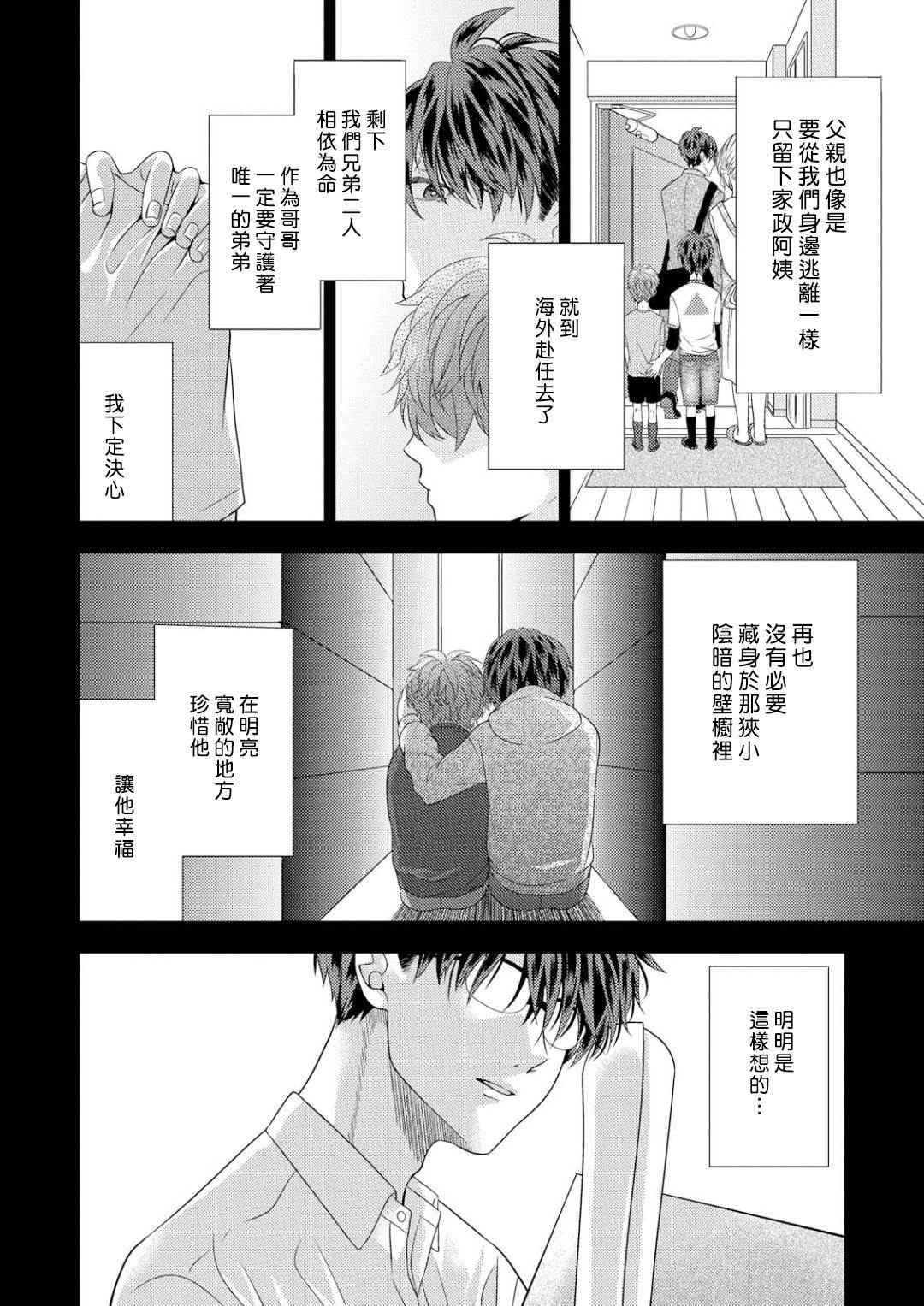 《君岛兄弟的本愿》漫画 005话