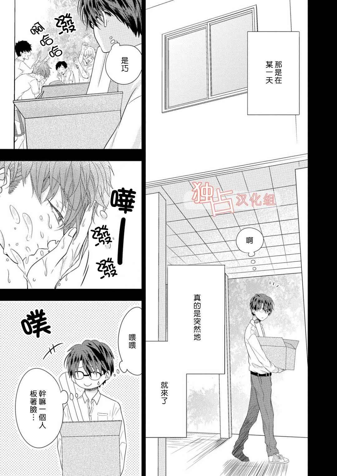 《君岛兄弟的本愿》漫画 005话