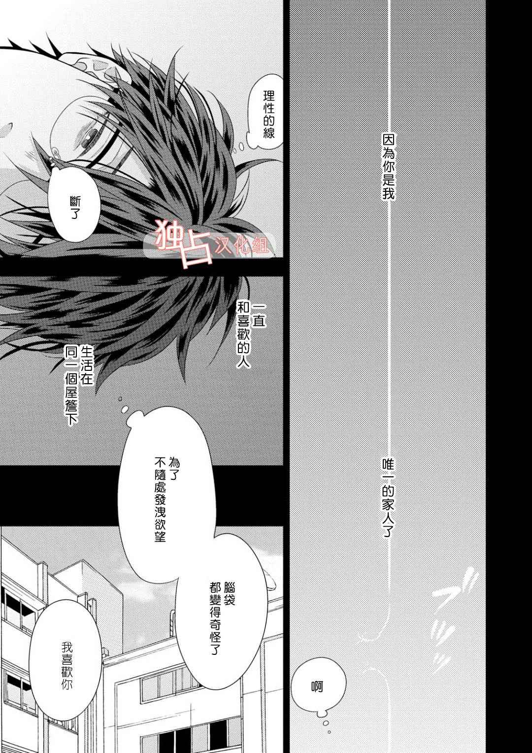 《君岛兄弟的本愿》漫画 005话