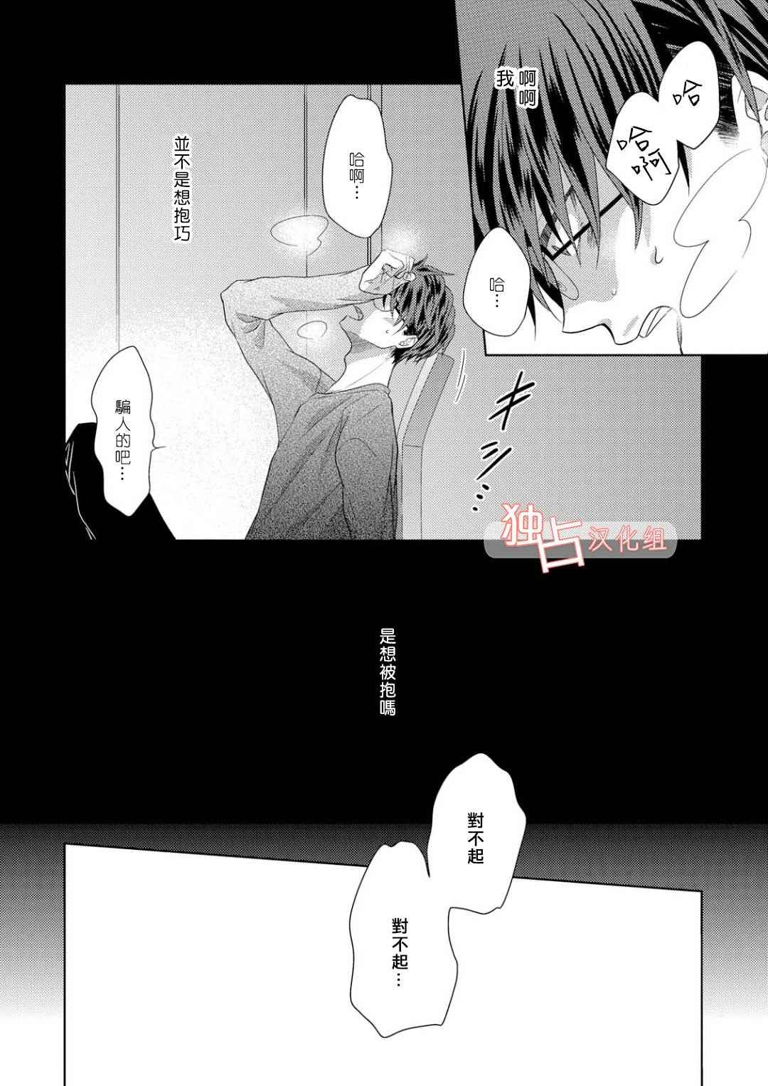 《君岛兄弟的本愿》漫画 005话