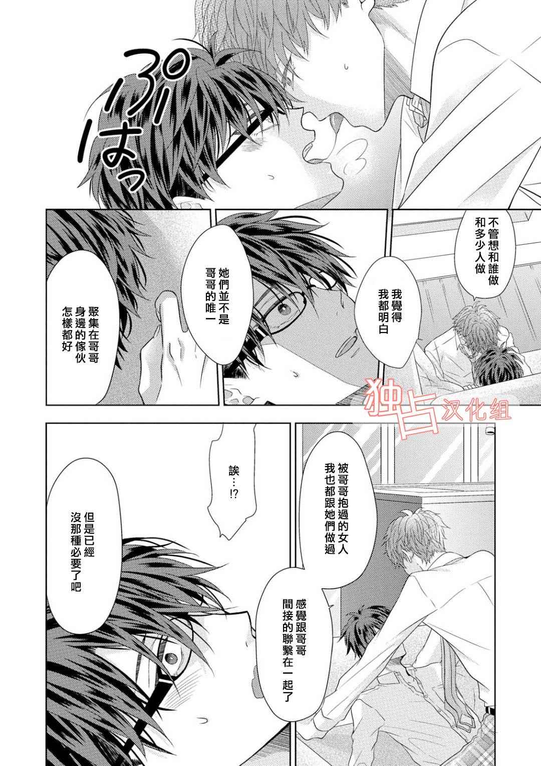 《君岛兄弟的本愿》漫画 005话