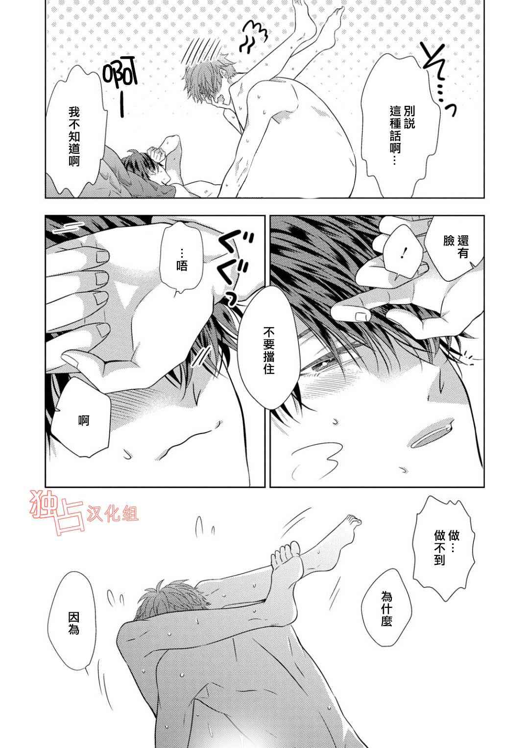 《君岛兄弟的本愿》漫画 005话