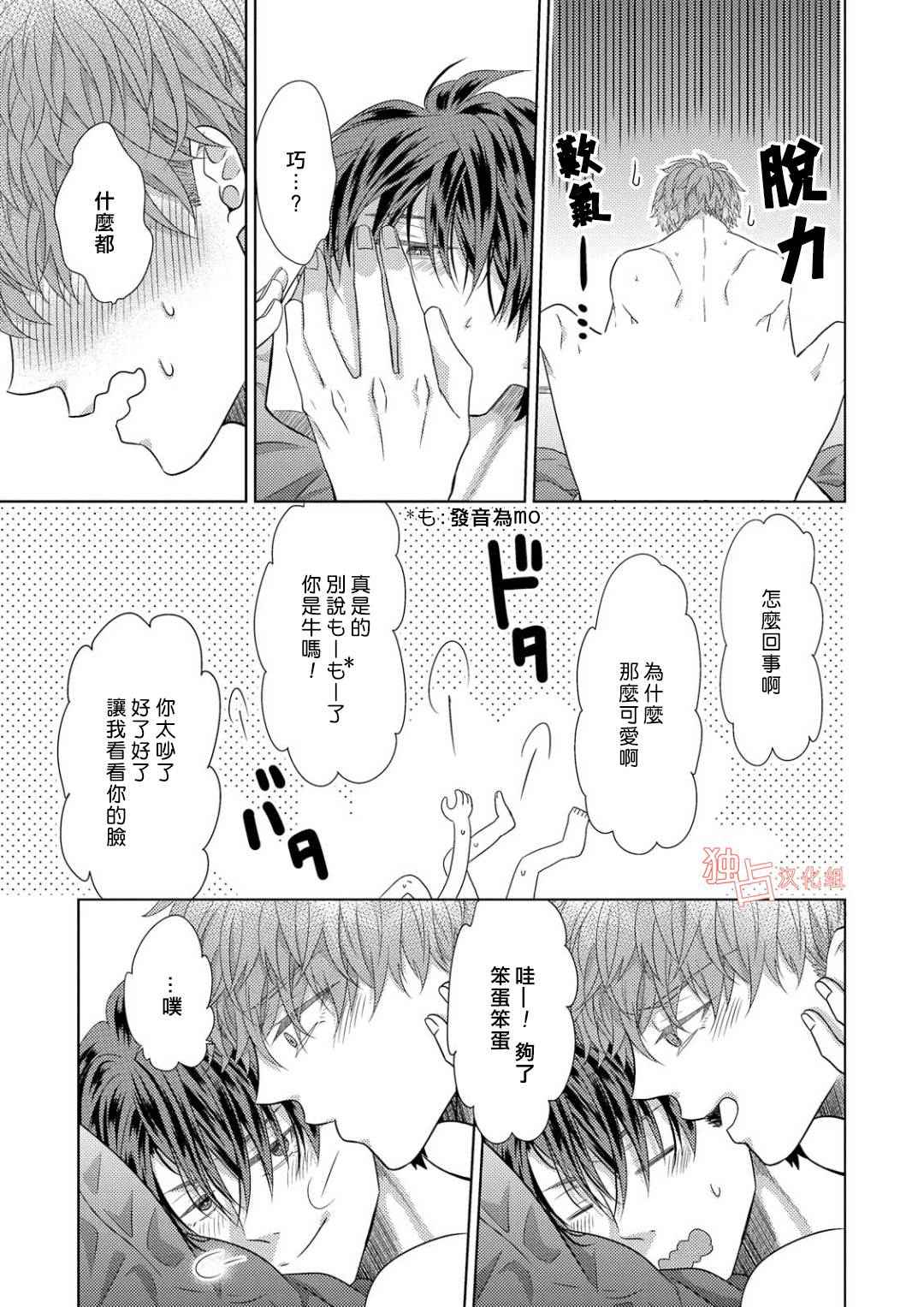 《君岛兄弟的本愿》漫画 005话