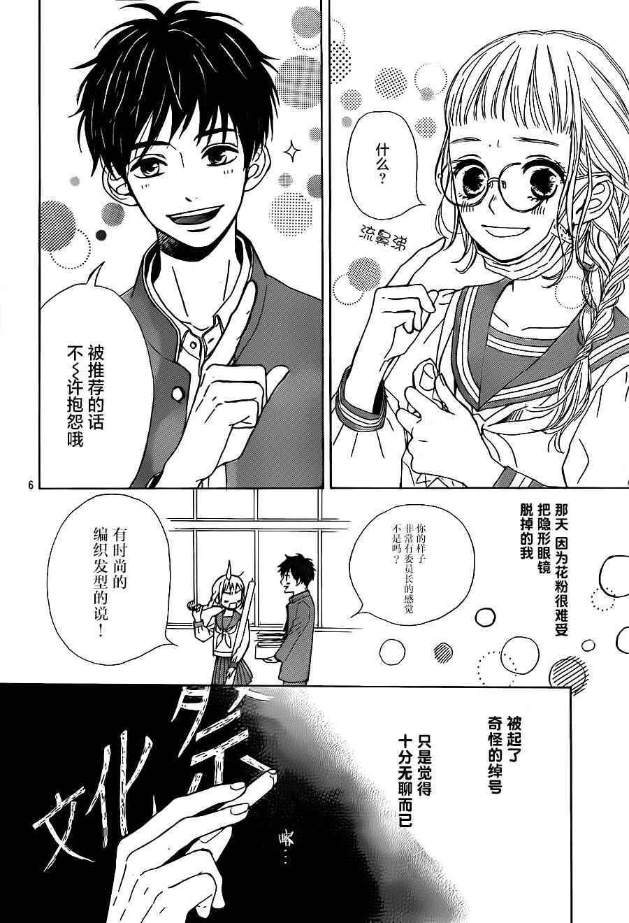 《甜甜花开》漫画 001话