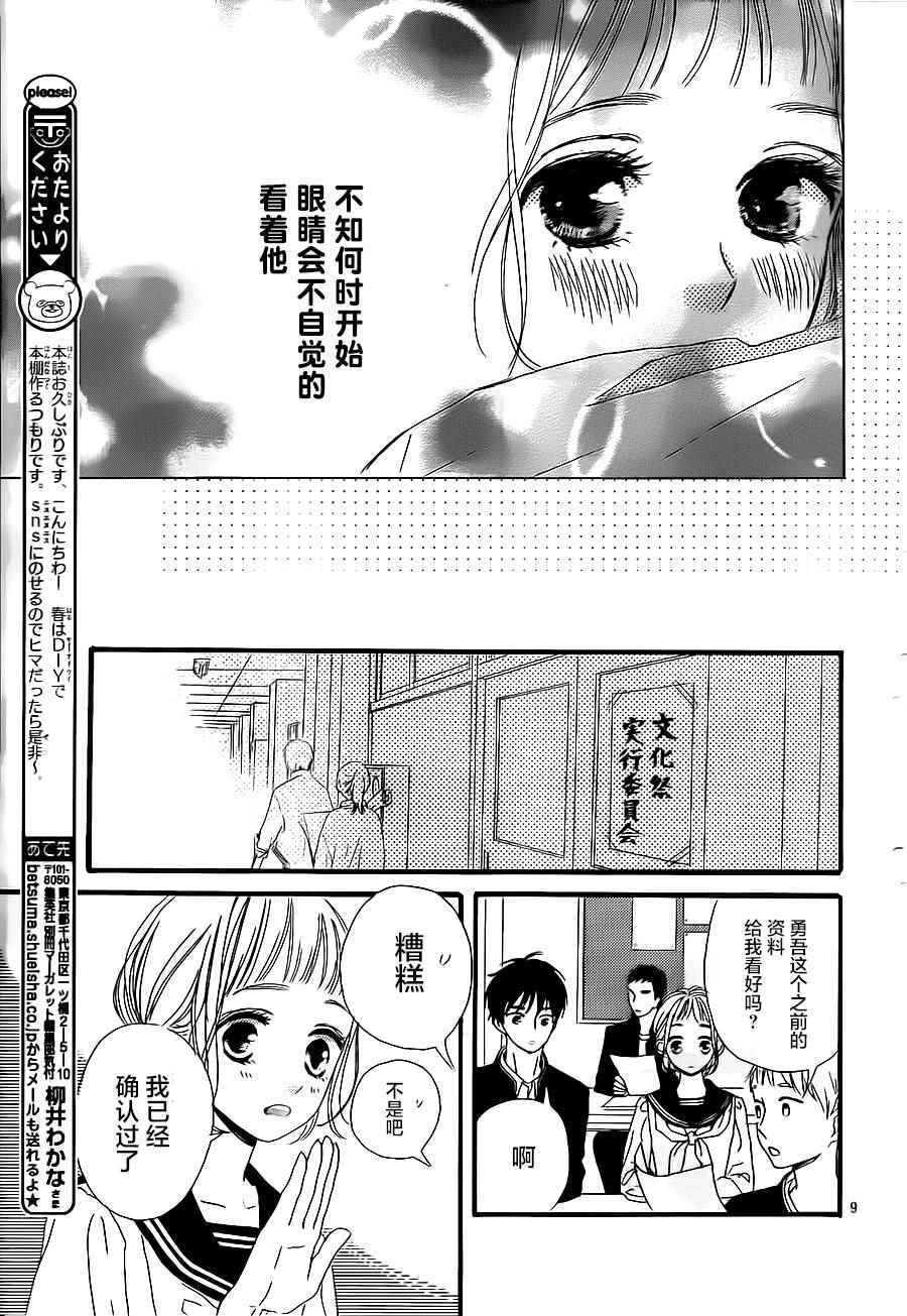 《甜甜花开》漫画 001话