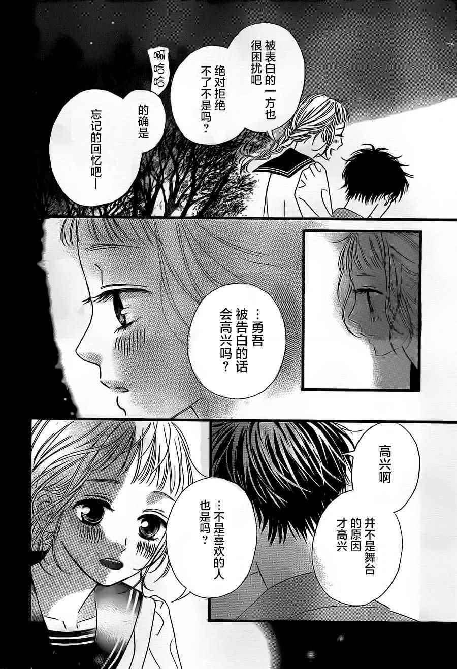 《甜甜花开》漫画 001话