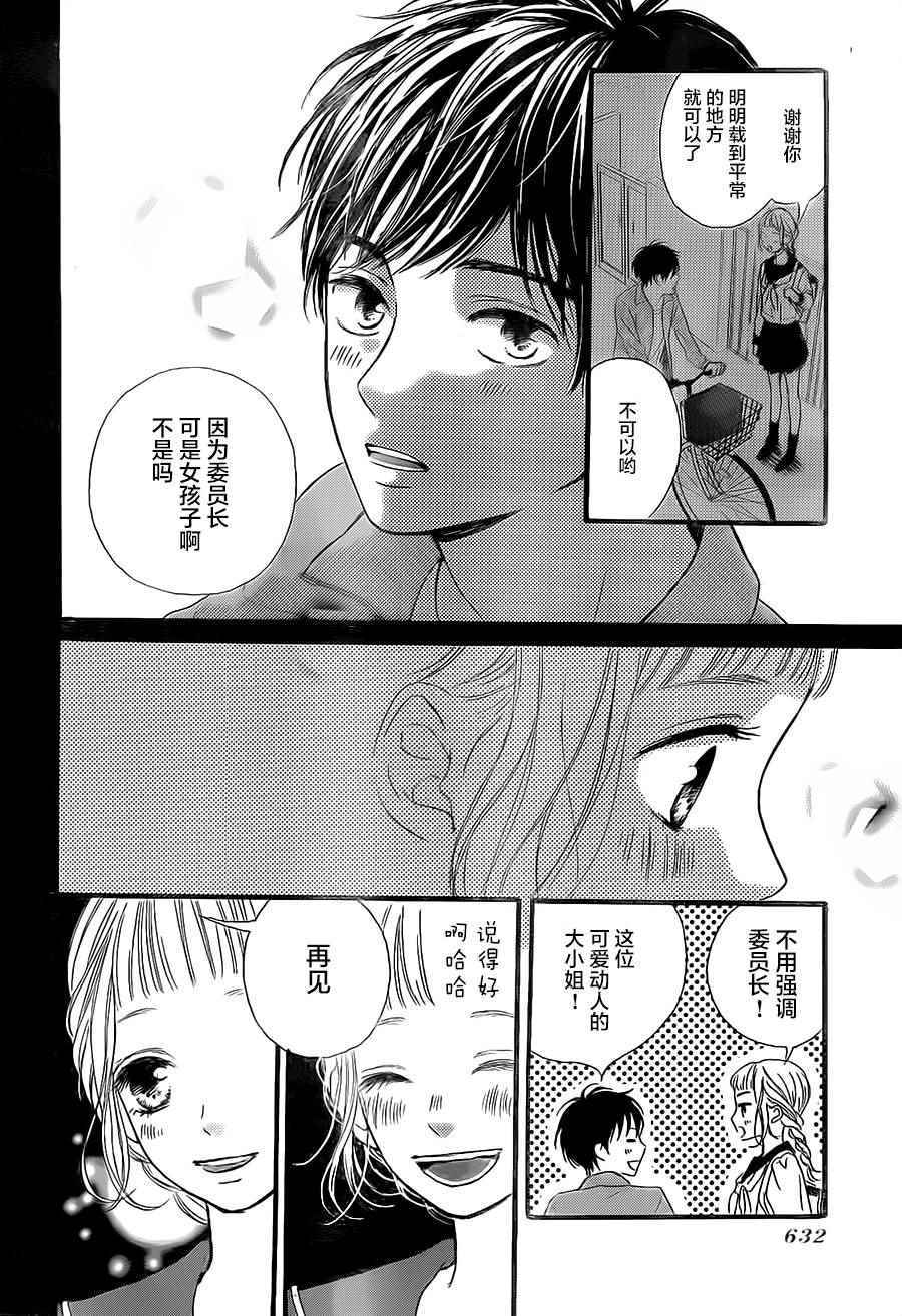 《甜甜花开》漫画 001话