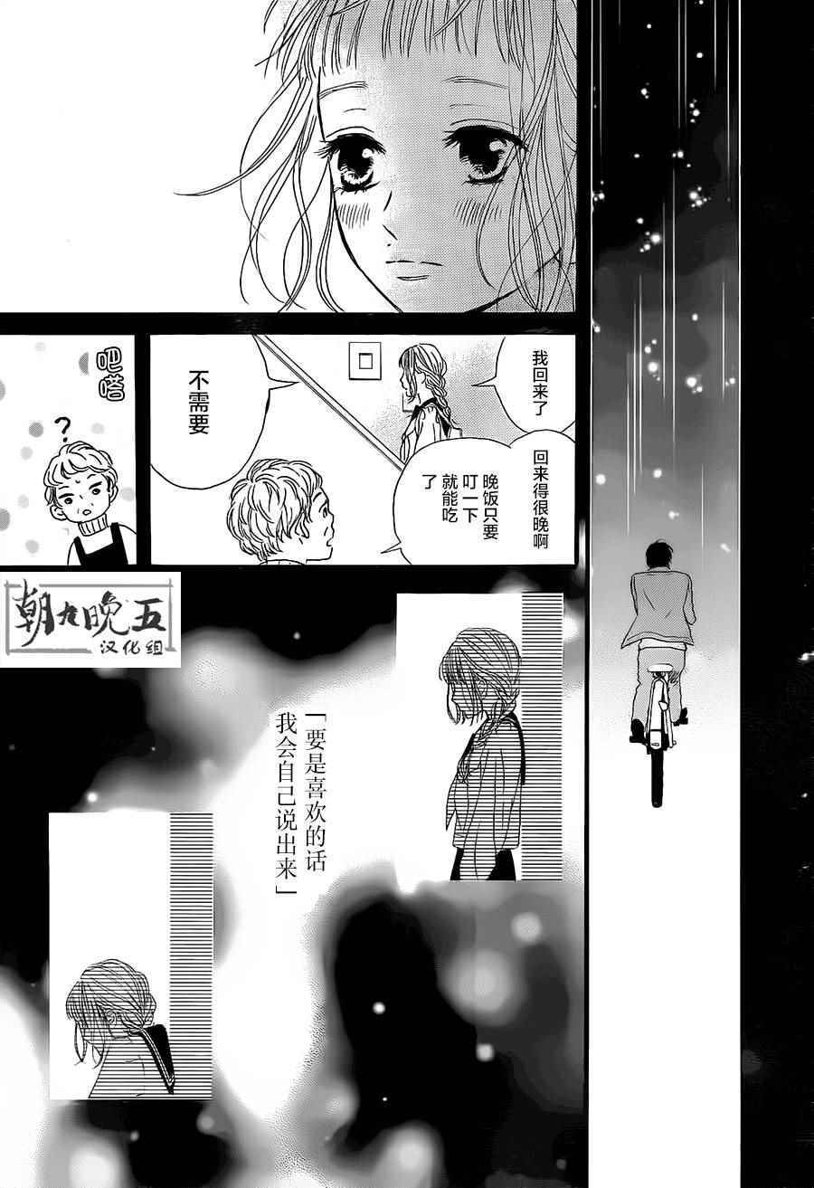 《甜甜花开》漫画 001话