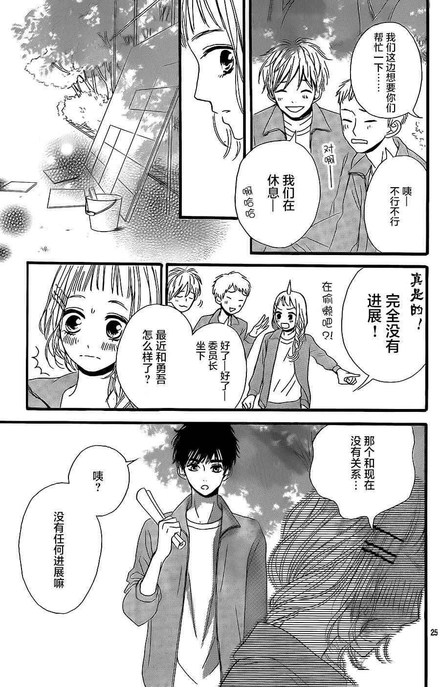 《甜甜花开》漫画 001话