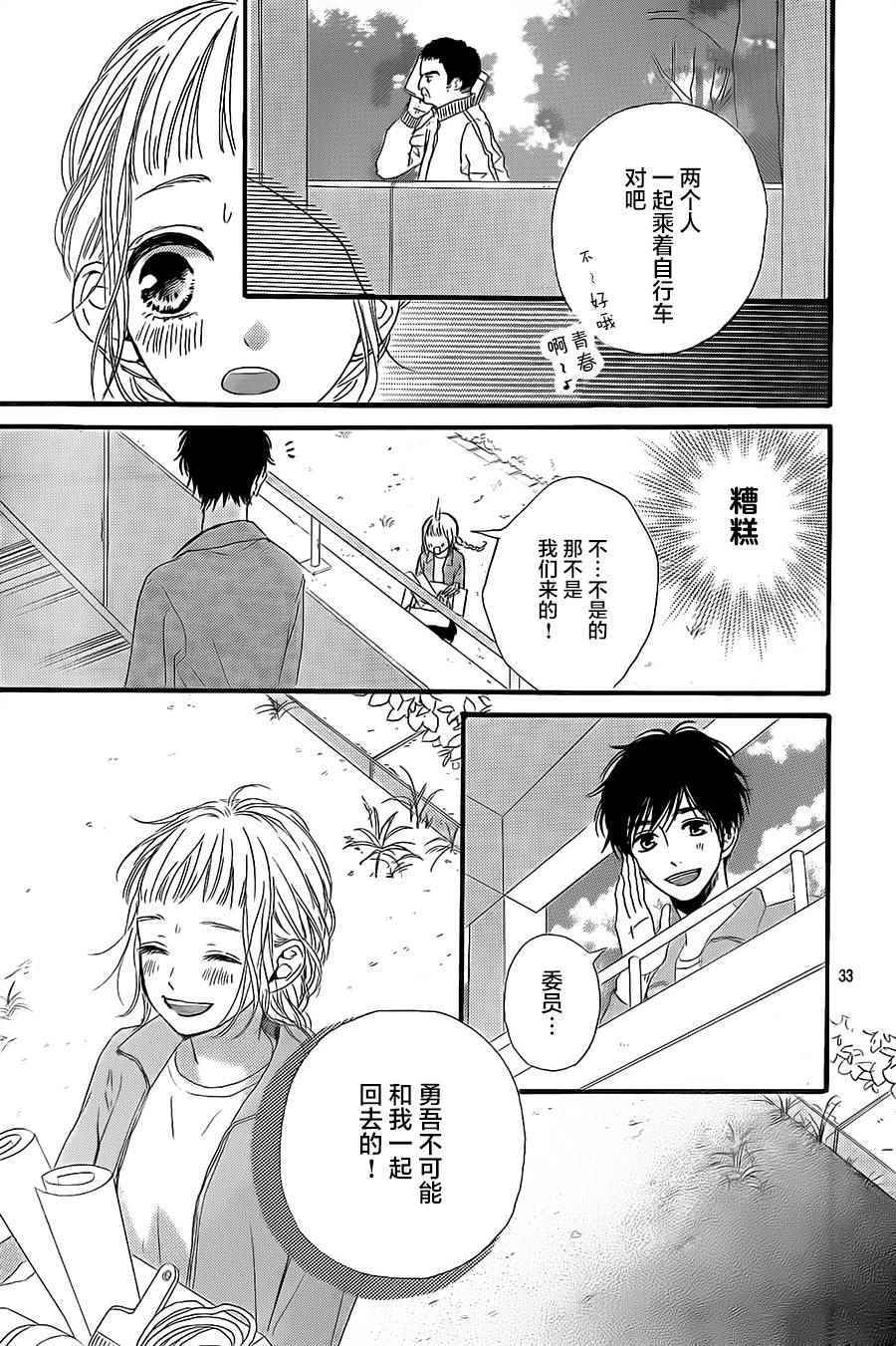 《甜甜花开》漫画 001话