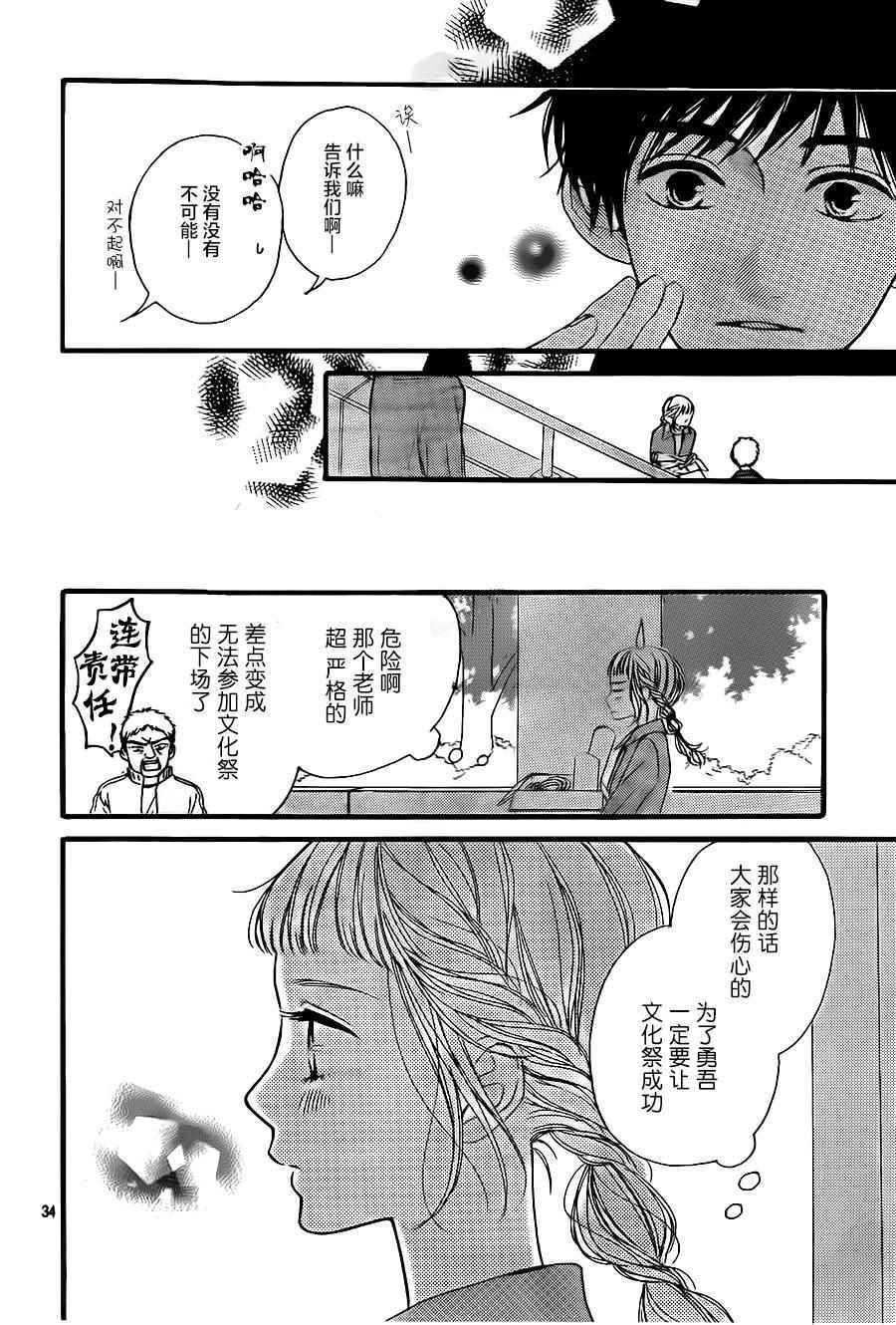 《甜甜花开》漫画 001话