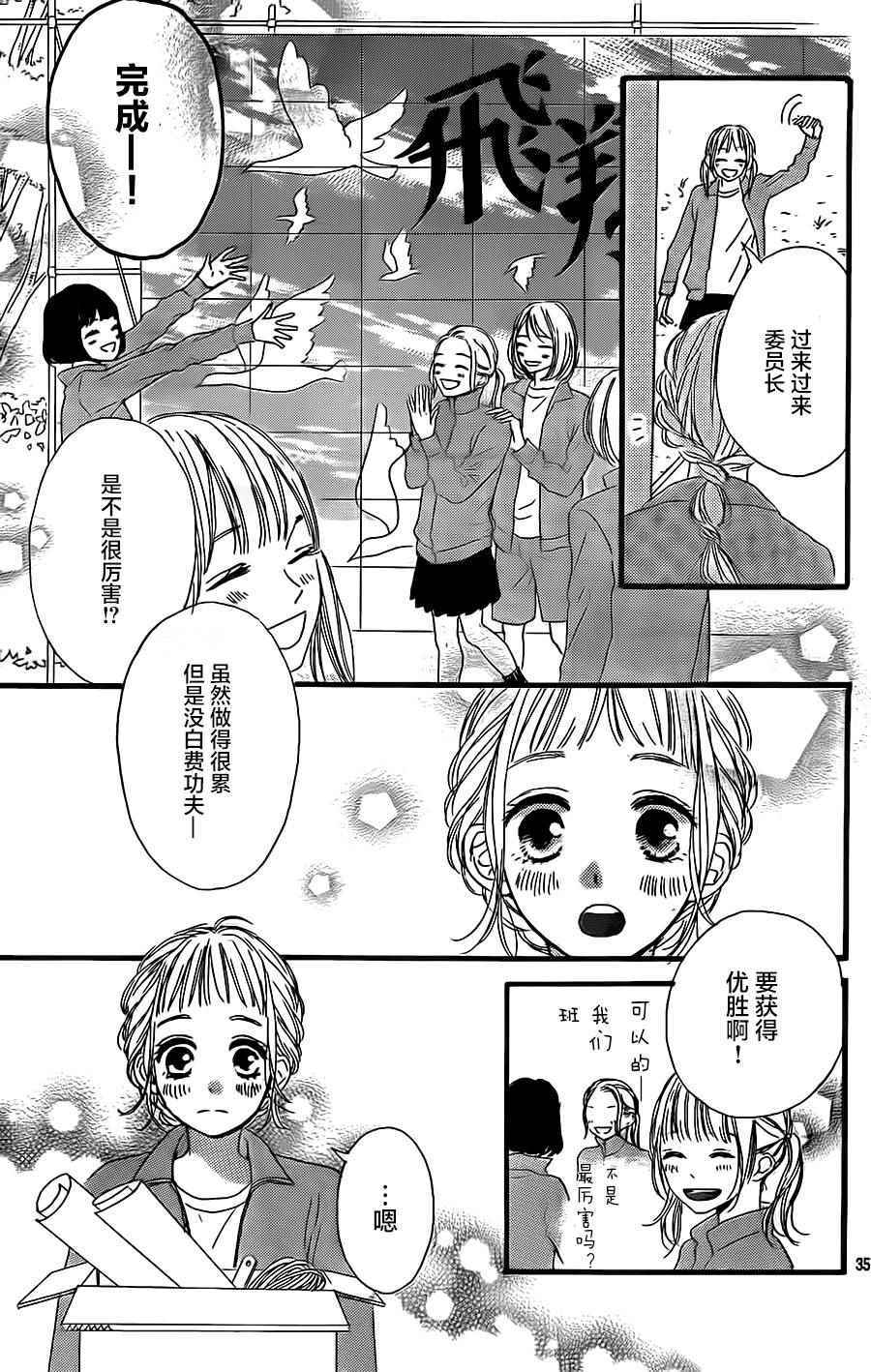 《甜甜花开》漫画 001话