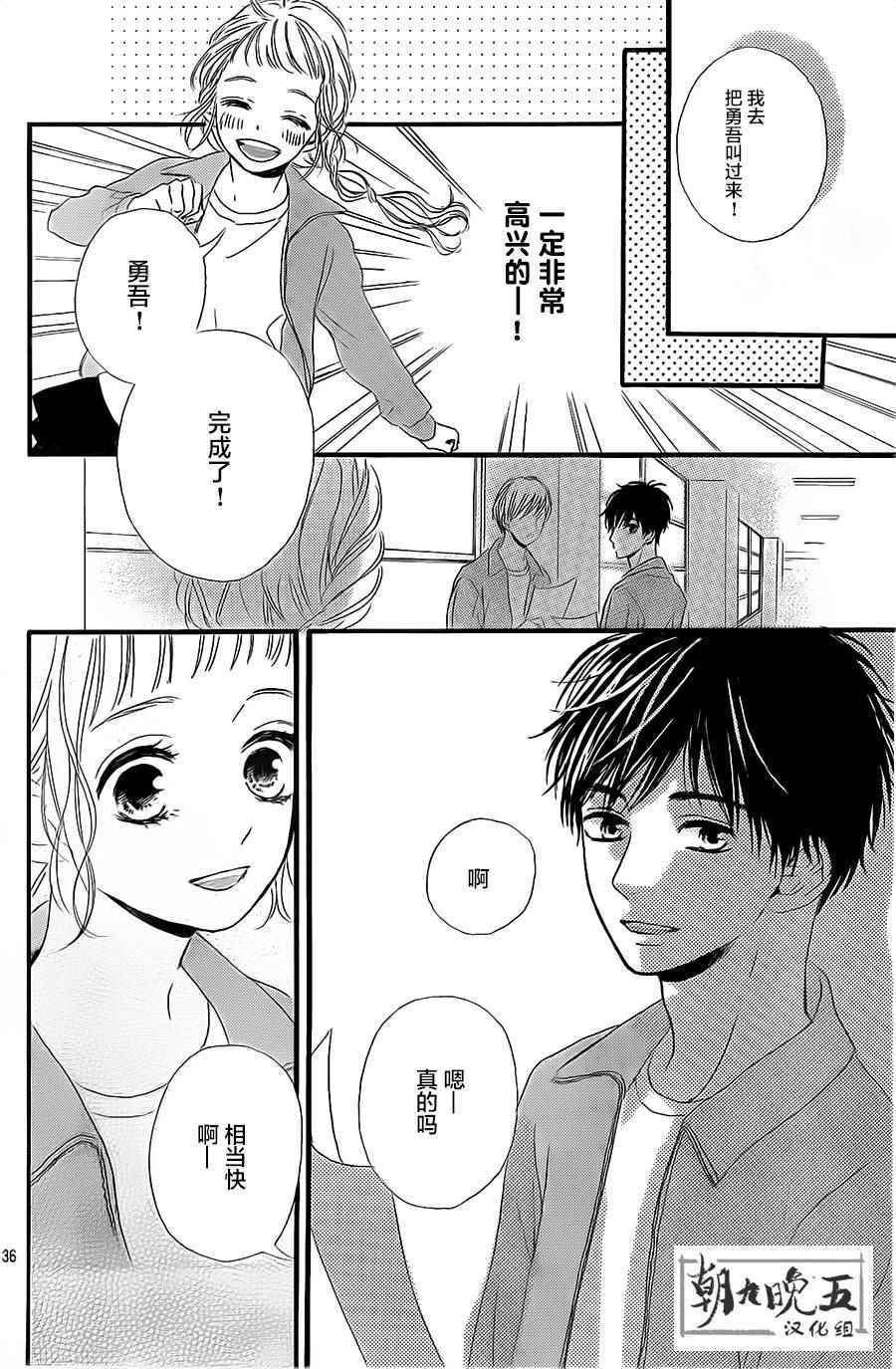 《甜甜花开》漫画 001话