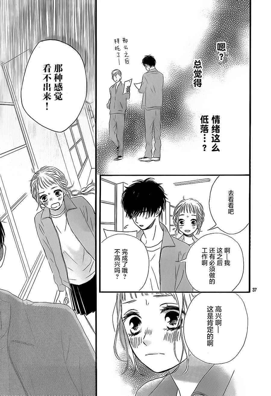 《甜甜花开》漫画 001话