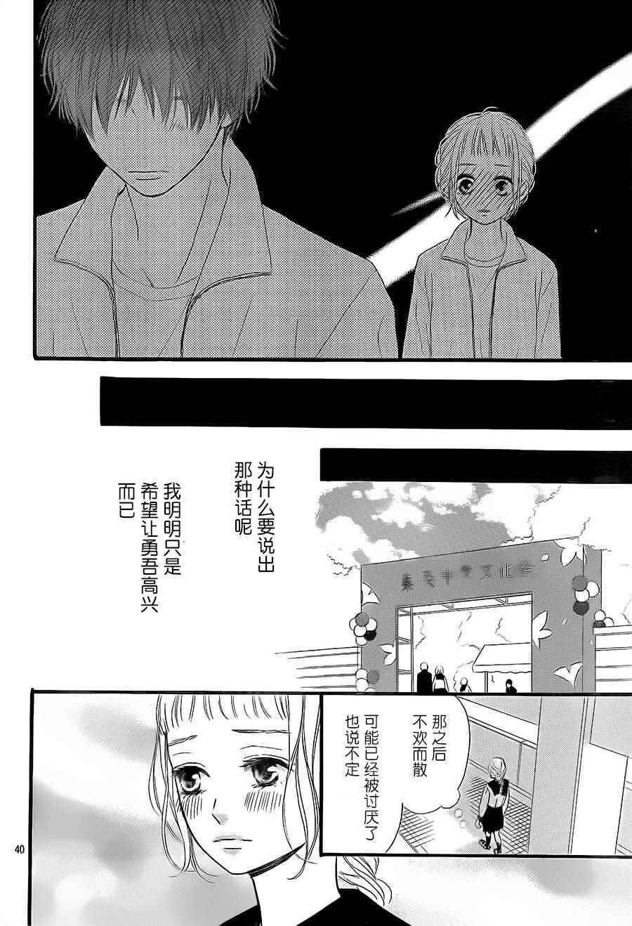 《甜甜花开》漫画 001话