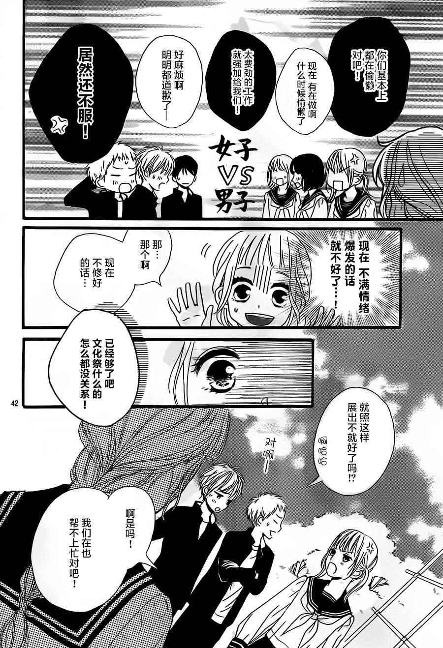 《甜甜花开》漫画 001话