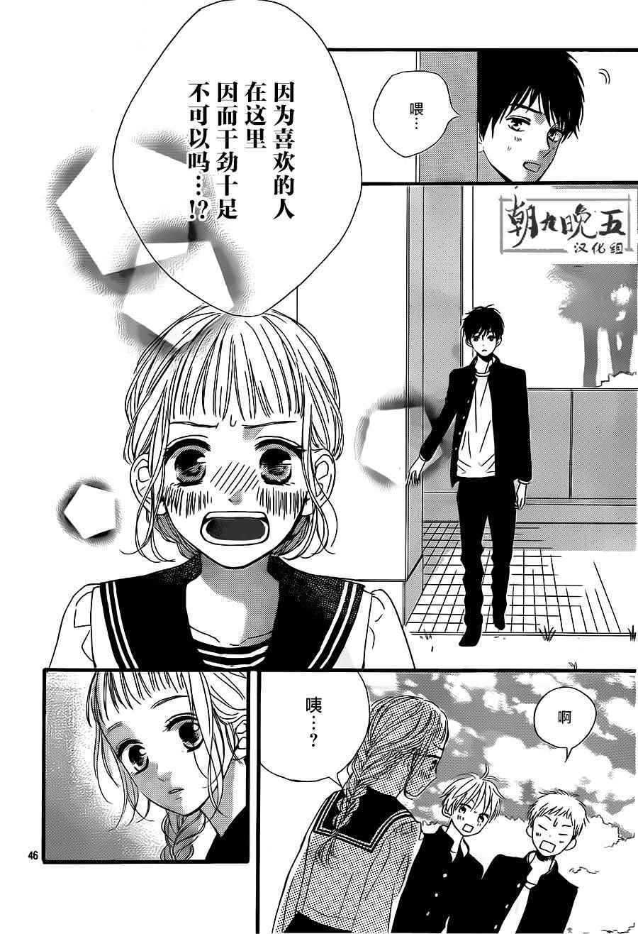 《甜甜花开》漫画 001话