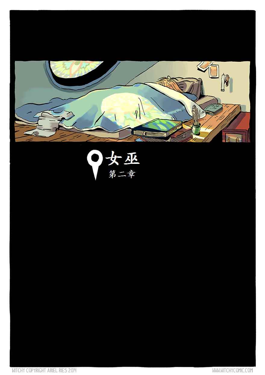 《女巫》漫画 002话