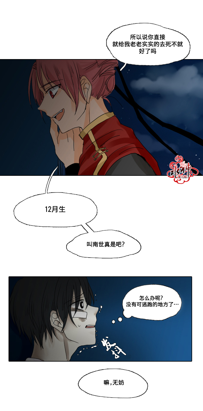 《诞生石》漫画 001话