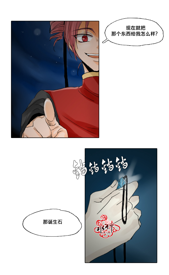 《诞生石》漫画 001话