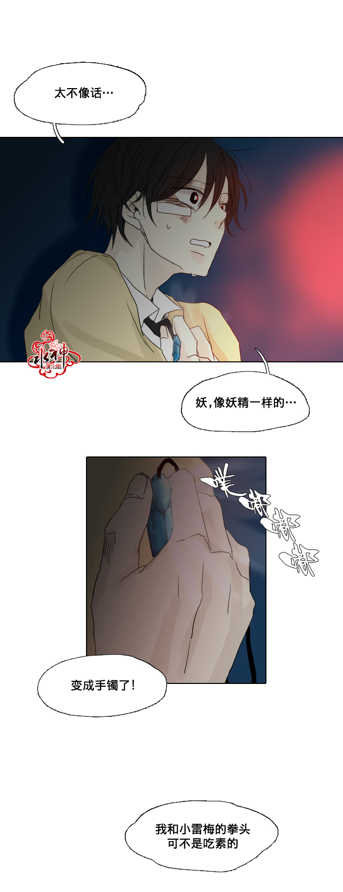 《诞生石》漫画 001话