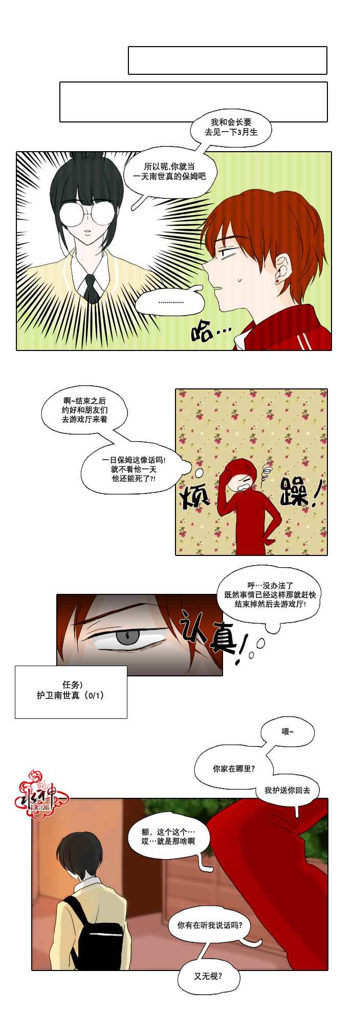 《诞生石》漫画 006话