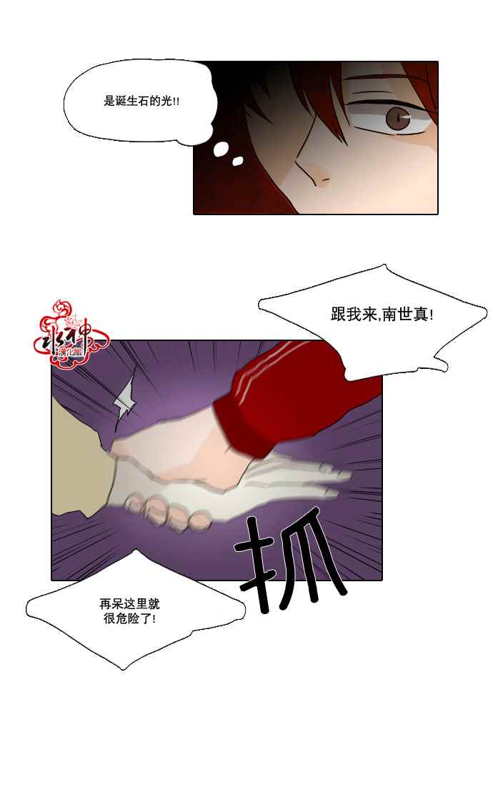 《诞生石》漫画 006话