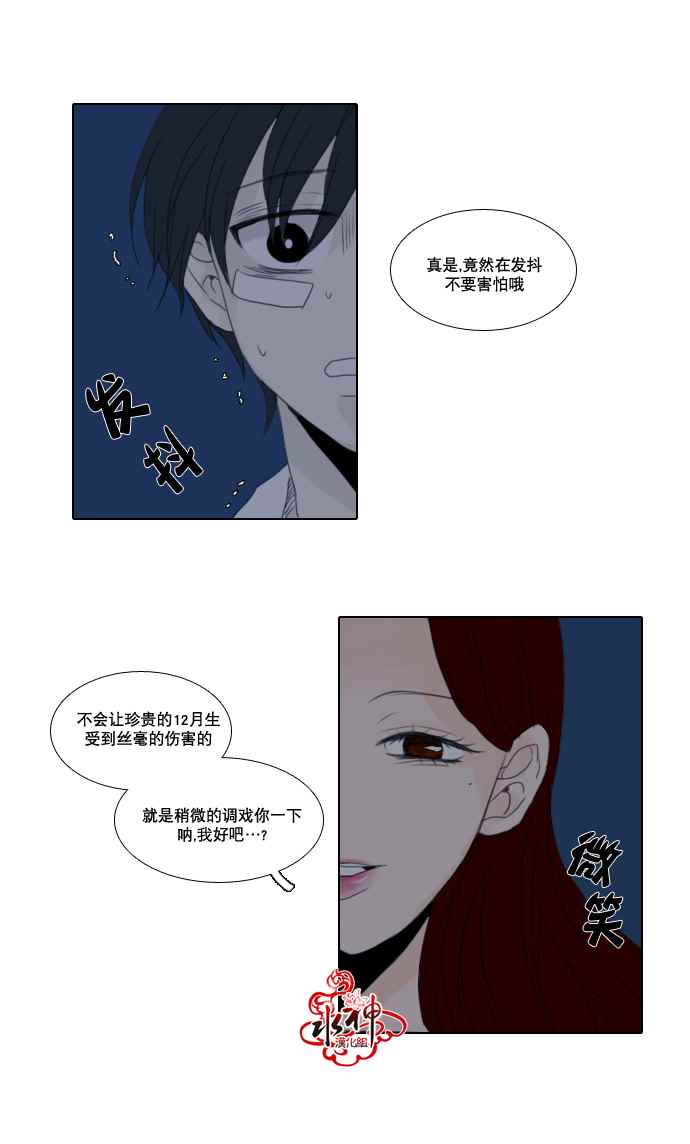 《诞生石》漫画 008话