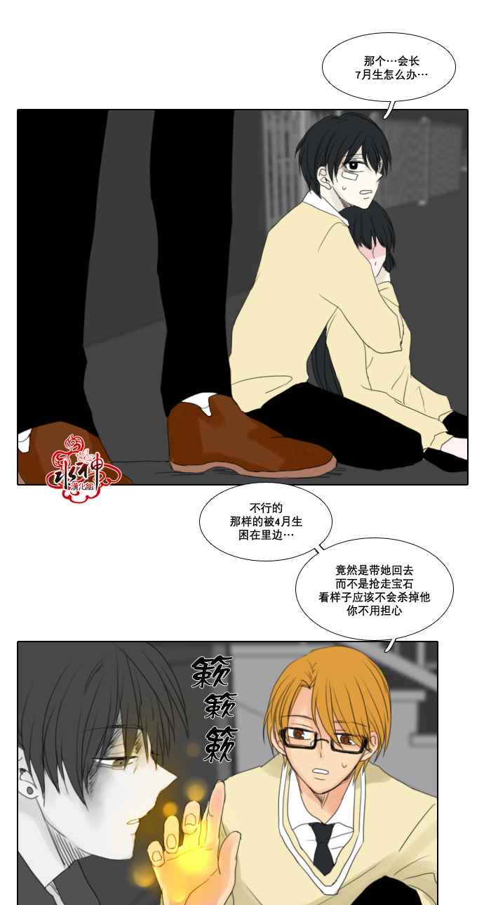 《诞生石》漫画 008话