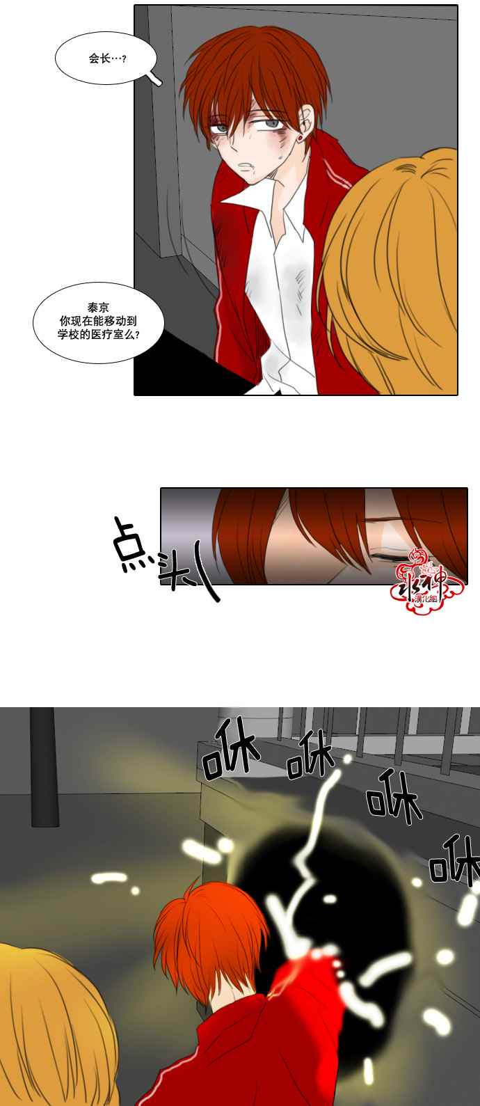 《诞生石》漫画 008话