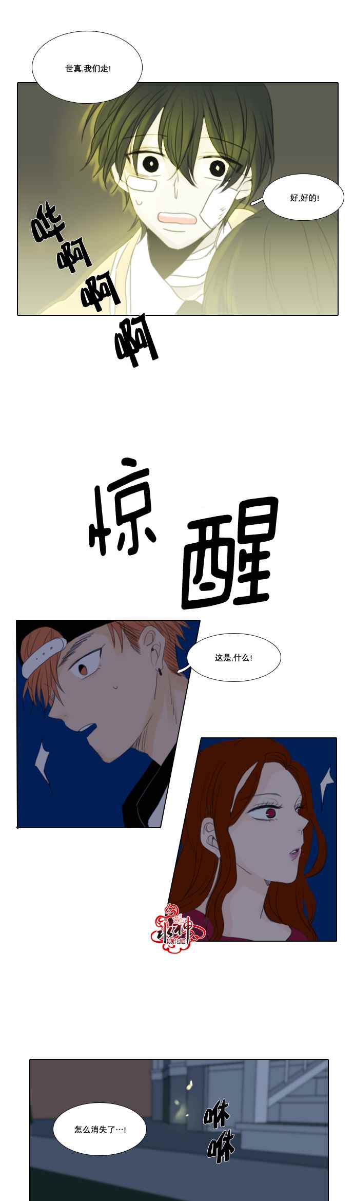 《诞生石》漫画 008话